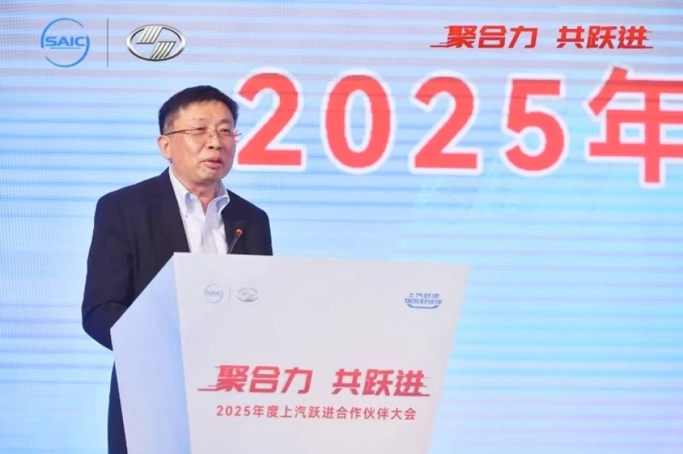 聚合力 共躍進(jìn) —上汽躍進(jìn)2025年合作伙伴大會在寧舉行