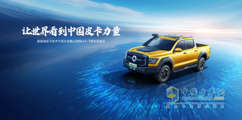 要?jiǎng)庞袆?要電有電 要省能省 山海炮Hi4-T開啟皮卡新能源元年