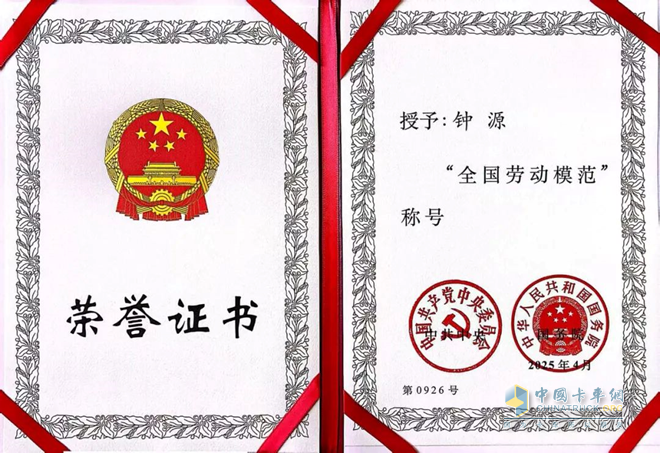 中集車輛旗下駐馬店華駿鑄造公司鐘源同志榮獲“全國勞動模范”榮譽稱號！