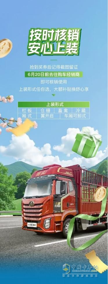 五月選購解放卡車，權益+福利統(tǒng)統(tǒng)到位