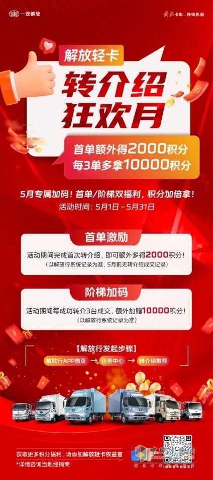 五月選購解放卡車，權益+福利統(tǒng)統(tǒng)到位