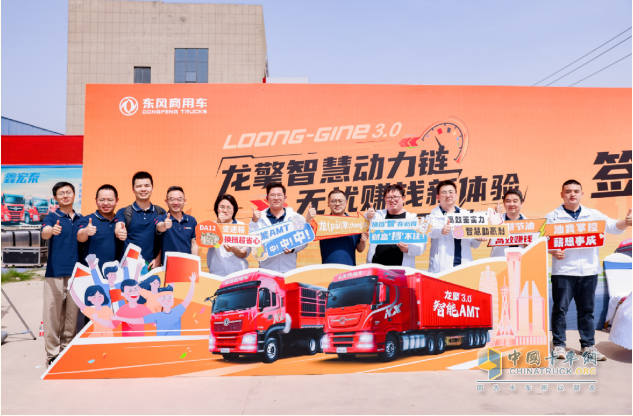 以客戶為中心，東風(fēng)龍擎3.0全新一代智能AMT客戶體驗(yàn)日成功舉辦