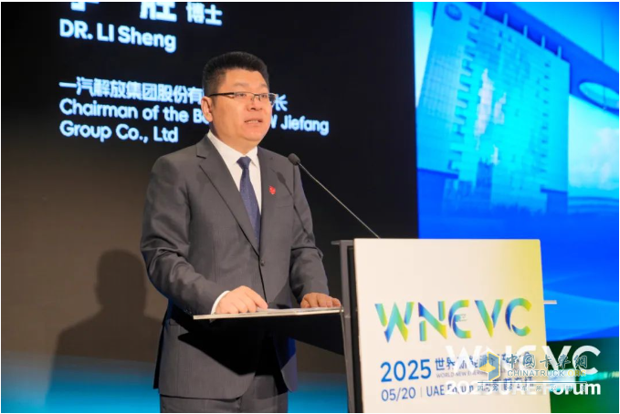 共塑“新商”未來！一汽解放李勝受邀在2025世界新能源汽車大會發(fā)表主題演講