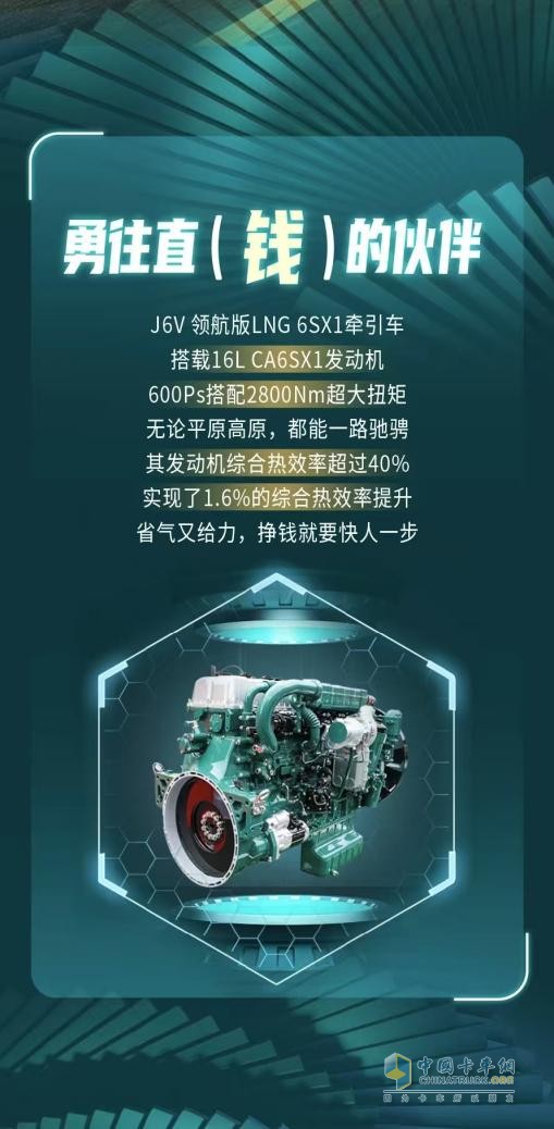 解放J6P和J7