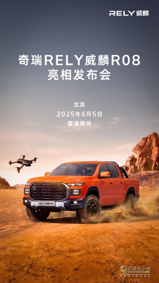 RELY威麟首款全球皮卡橫空出世！解鎖出行全新可能