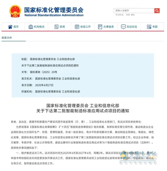 祝賀！全國智能制造標(biāo)準(zhǔn)應(yīng)用試點(diǎn)，山東重工濰柴動(dòng)力這一項(xiàng)目入選！
