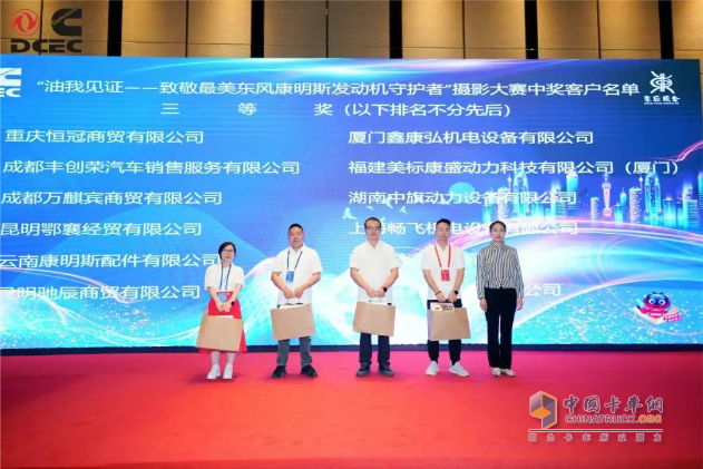 “風(fēng)雨同渡 關(guān)山共越” 東風(fēng)康明斯油品百萬(wàn)俱樂(lè)部會(huì)議圓滿舉行
