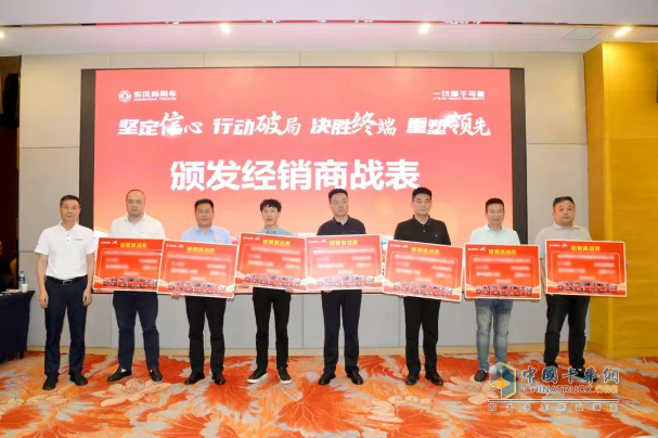 東風(fēng)商用車：行動破局 突破終端 2025蘇魯豫皖晉冀中長途市場攻堅戰(zhàn)全面打響