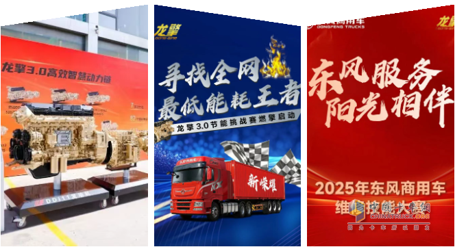 快樂龍擎 向新向上！2025年東風(fēng)龍擎嘉年華盛大啟幕