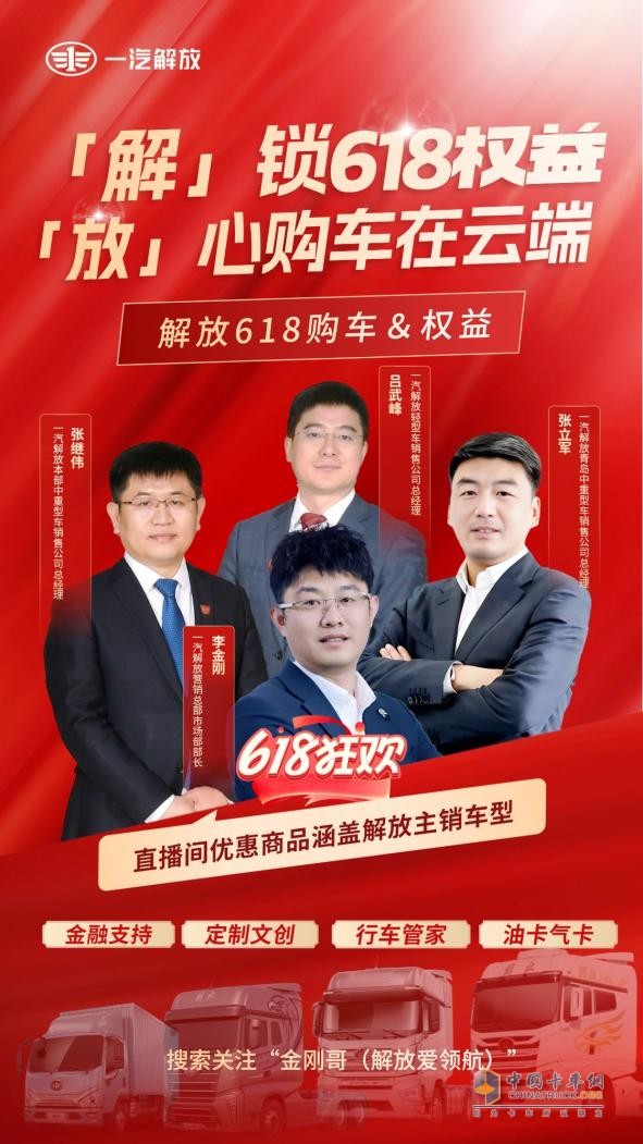 解放618年中購車狂歡，百萬專寵福利等你來！