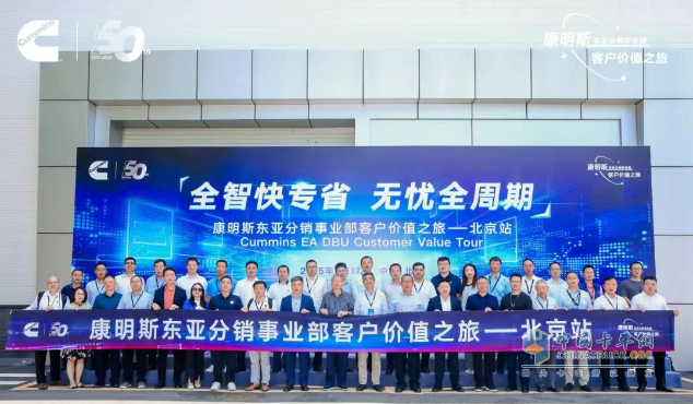 50周年之際，康明斯分銷服務(wù)價(jià)值之旅再啟新程