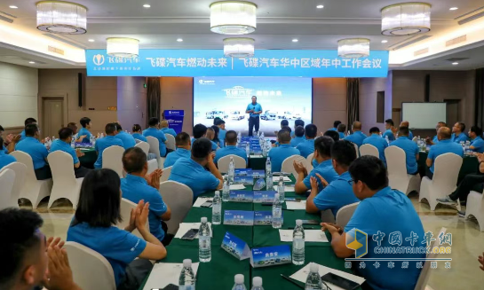 燃動(dòng)未來！飛碟汽車華中區(qū)域營(yíng)銷會(huì)議在河北石家莊盛大舉行