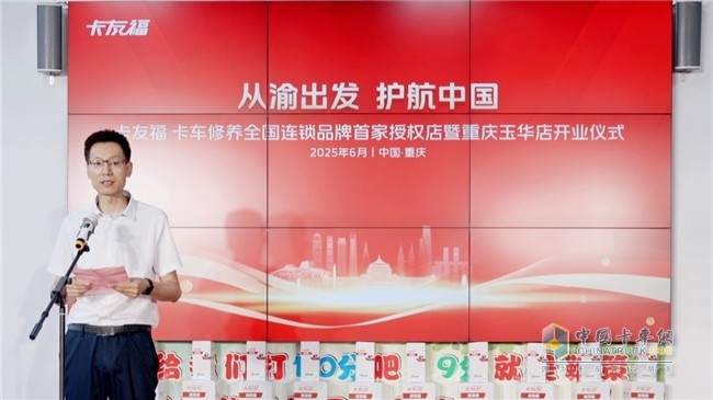 卡友福山城煥新出發(fā)，構(gòu)筑商用車服務(wù)新生態(tài)！