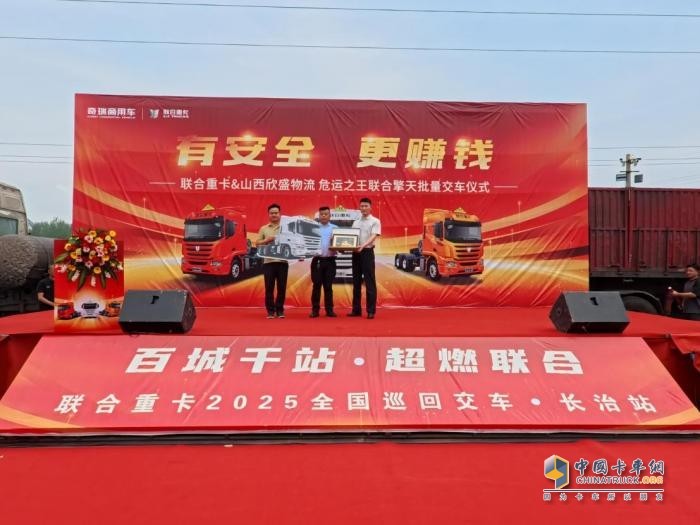 危運行業(yè)的生存法則 山西欣盛物流選擇牽手聯(lián)合重卡