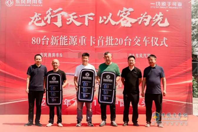 首批20輛東風(fēng)新能源重卡交付 助推鋼城綠色物流升級(jí)
