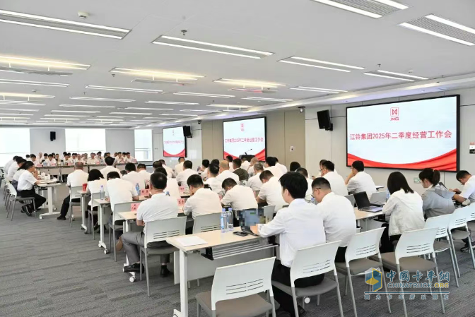 江鈴集團(tuán)召開2025年二季度經(jīng)營工作會
