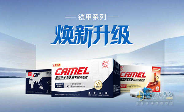 駱駝,鎧甲,駐車空調(diào)電池,