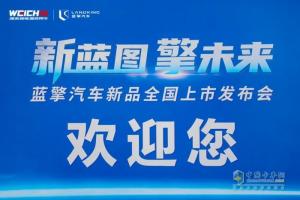 藍擎·悅、藍擎·龍系列新品亮相  濰柴新能源藍擎汽車新品上市體驗之旅走進武漢