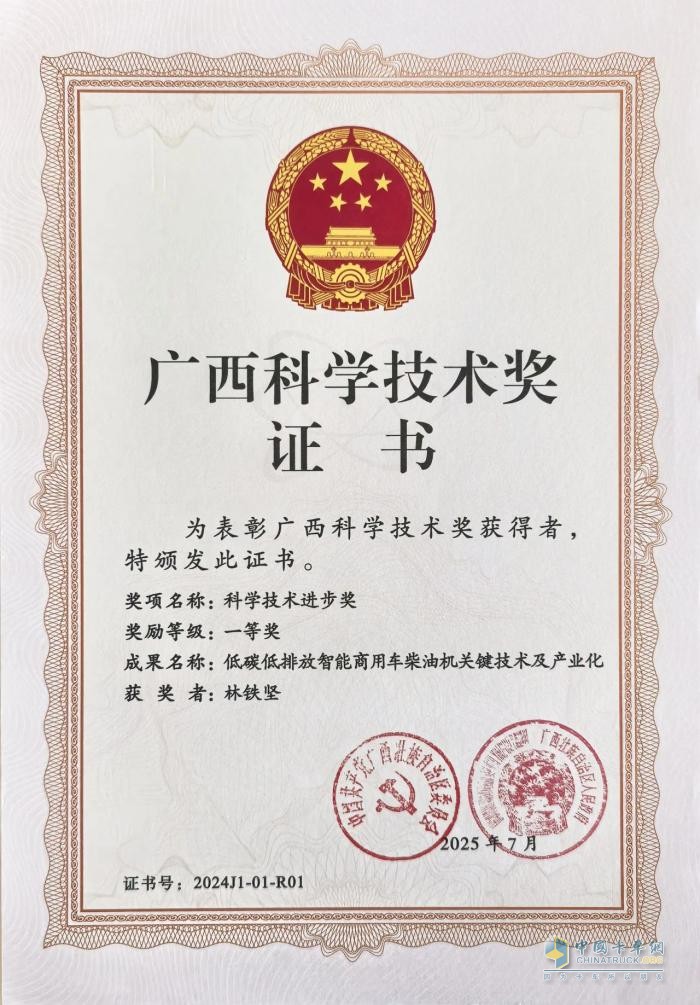 玉柴連續(xù)六年蟬聯(lián)廣西科學(xué)技術(shù)獎(jiǎng)一等獎(jiǎng)