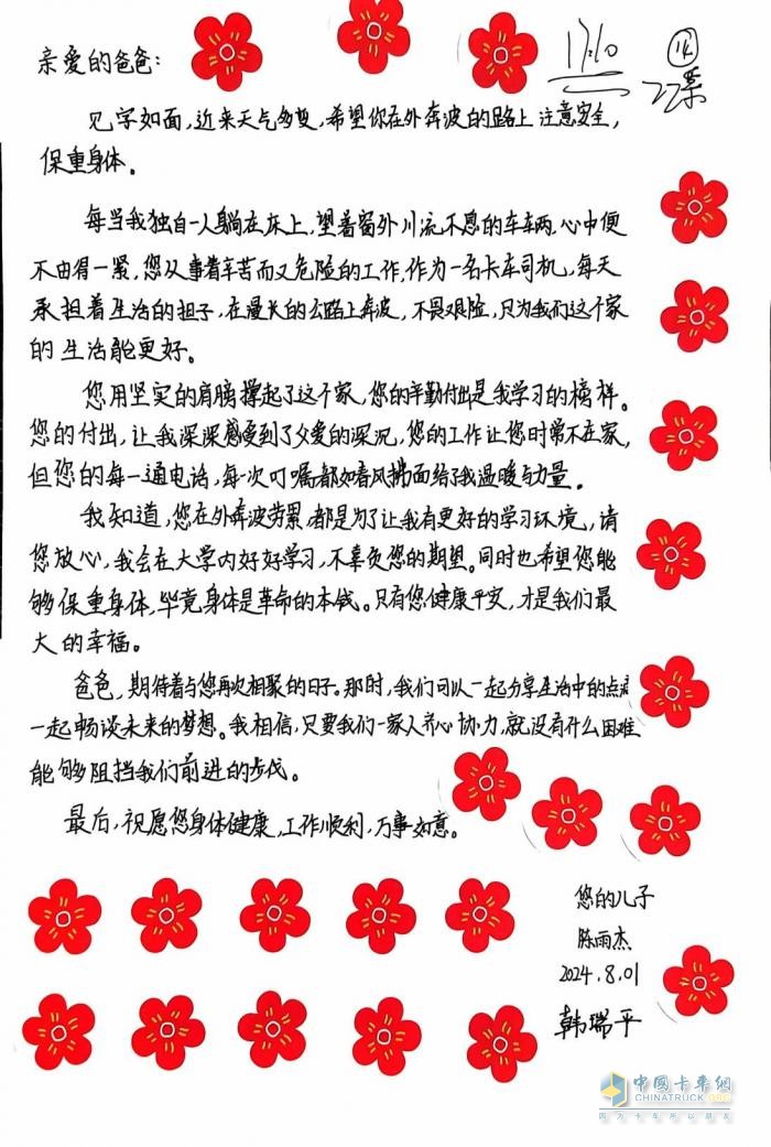 東風(fēng)引領(lǐng)為愛(ài)發(fā)聲，一封家書傳真情