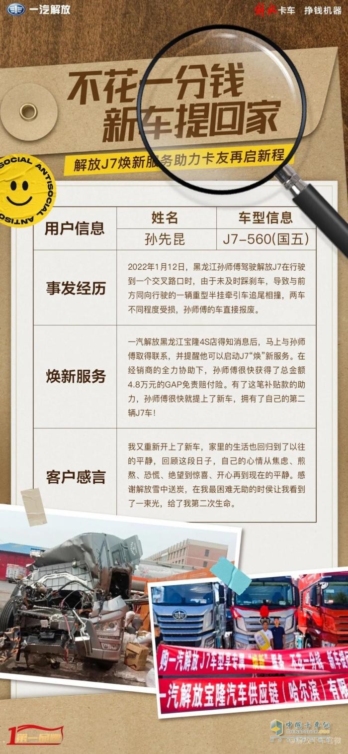 真實(shí)客戶，真實(shí)案例！零成本換新車，解放J7煥新服務(wù)夠硬核！