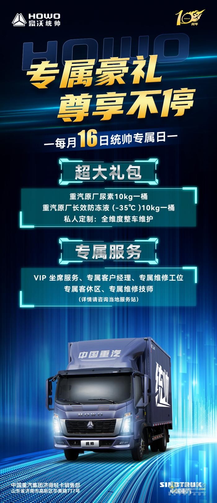 每月16日的HOWO輕卡統(tǒng)帥感恩日，中國重汽全國“親人”服務(wù)站為卡友冬日的冷寂運(yùn)輸路平添一股暖意。