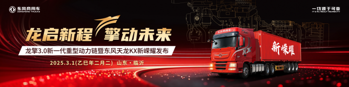 自主動力最強(qiáng)音！東風(fēng)商用車龍擎3.0新一代重型動力鏈即將嶸耀發(fā)布