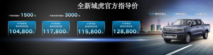 全新江鈴域虎&全新江鈴順達(dá)聯(lián)合發(fā)布會(huì)圓滿舉行