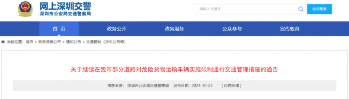 深圳繼續(xù)對危化品運輸車輛禁行