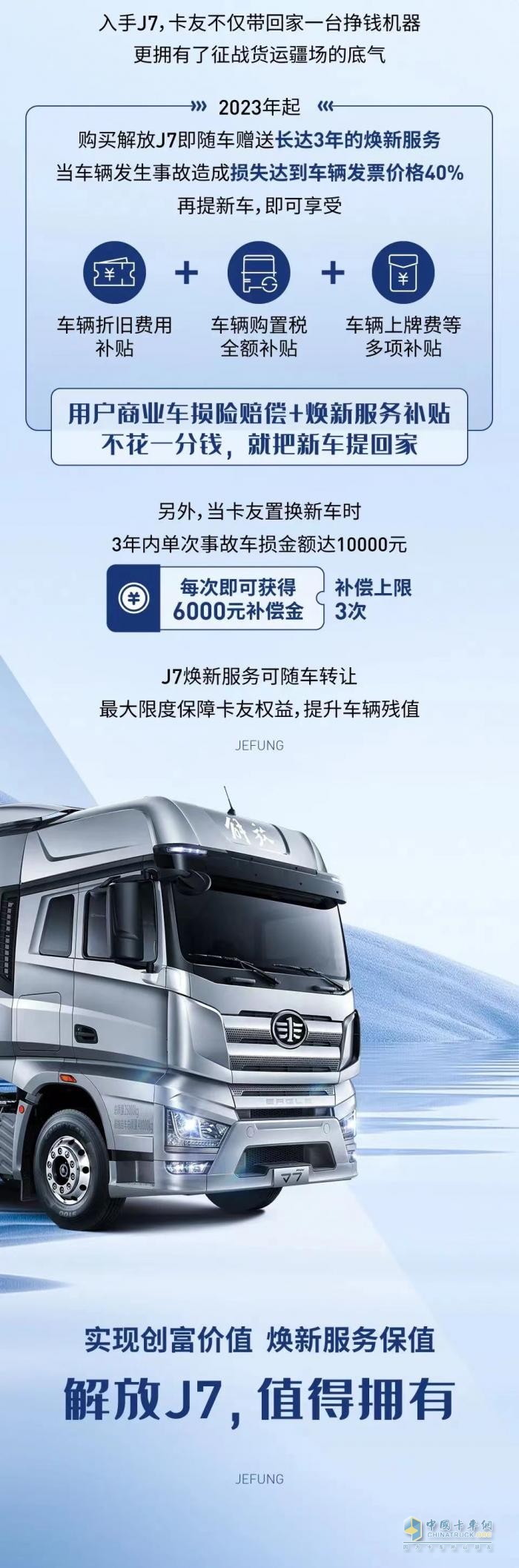 70周年氛圍拉滿！解放7月終端份額27.5%，持續(xù)領跑行業(yè)