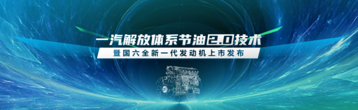 上半年一汽解放以25.8%業(yè)績(jī)，問鼎行業(yè)終端份額