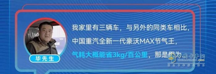 中國重汽全新一代燃氣車為什么值得信賴，車主們怎么說？