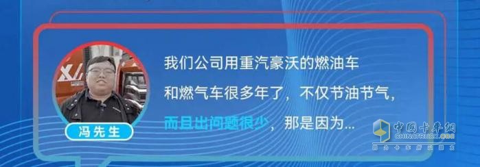 中國重汽全新一代燃氣車為什么值得信賴，車主們怎么說？