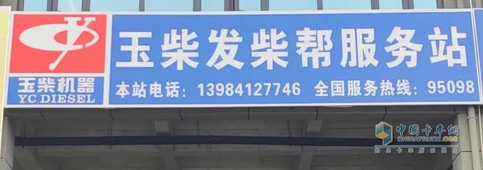 玉柴服務站甄選：貴州發(fā)柴幫：以專業(yè)鑄就西南地區(qū)服務標桿