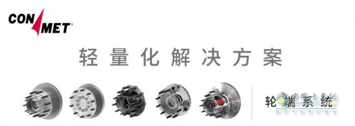 長壽命，免維護！康邁油潤滑輪轂引領(lǐng)輪端技術(shù)革新