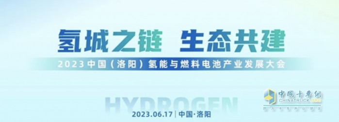 2023中國(洛陽)氫能與燃料電池產(chǎn)業(yè)發(fā)展大會成功舉辦