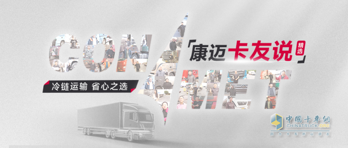 冷鏈運(yùn)輸，首選康邁