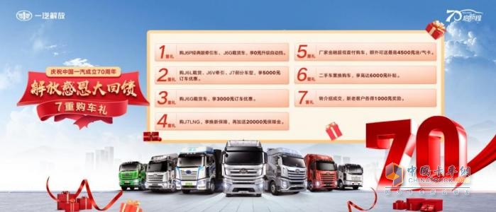 最高直降20萬元，解放“特惠車”來了?。?！