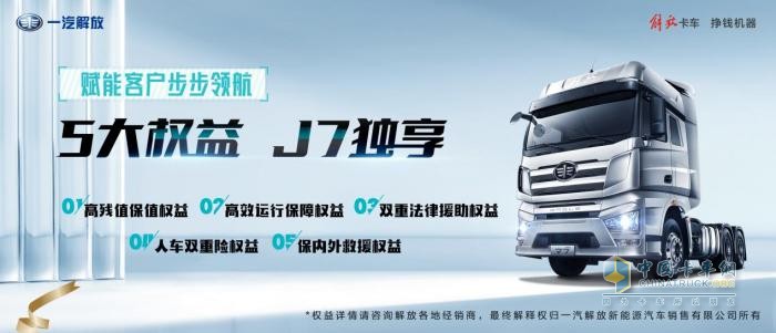 70周年氛圍拉滿！解放7月終端份額27.5%，持續(xù)領跑行業(yè)