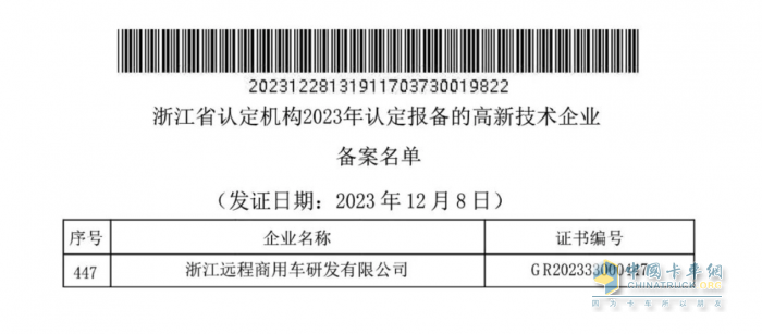 引領商用車行業(yè)變革 遠程商用車順利通過高新技術企業(yè)認定