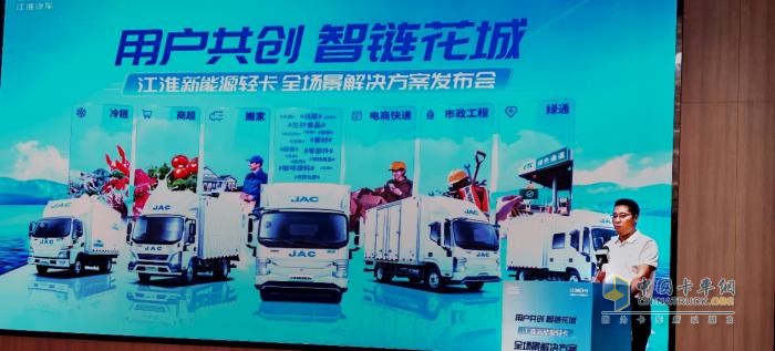 江淮商用車價值中國行暨新能源輕卡全場景解決方案登陸廣州