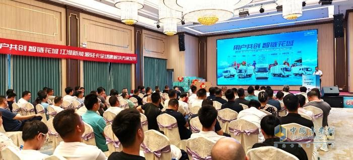 江淮商用車價值中國行暨新能源輕卡全場景解決方案登陸廣州