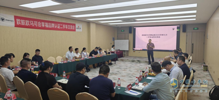 歐航歐馬可構(gòu)建二手商用車多贏新生態(tài)
