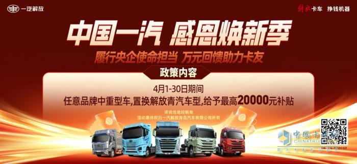 重量級(jí)煥新計(jì)劃，二手車萬(wàn)元補(bǔ)貼，解放四月鉅惠不要錯(cuò)過(guò)！