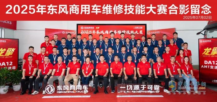 2025年東風商用車維修技能大賽首場決賽于山西平遙圓滿收官