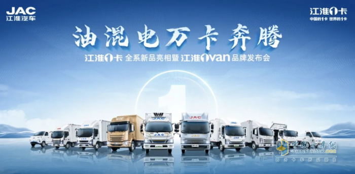三駕馬車戰(zhàn)略引領(lǐng)，江淮1卡油混電新品即將奔騰來襲！