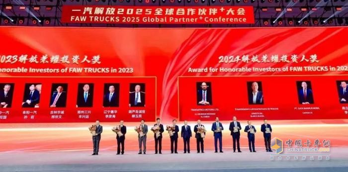 一汽解放2025全球合作伙伴大會(huì)盛大召開！