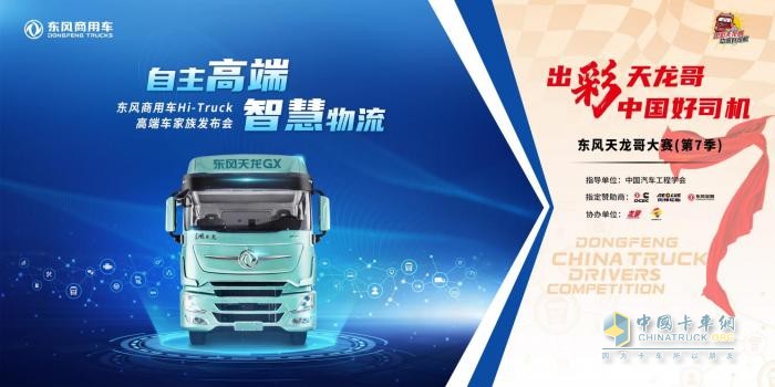 超百萬獎金現(xiàn)場頒發(fā)，高端車GX做冠軍獎，東風(fēng)商用車實(shí)力寵粉！