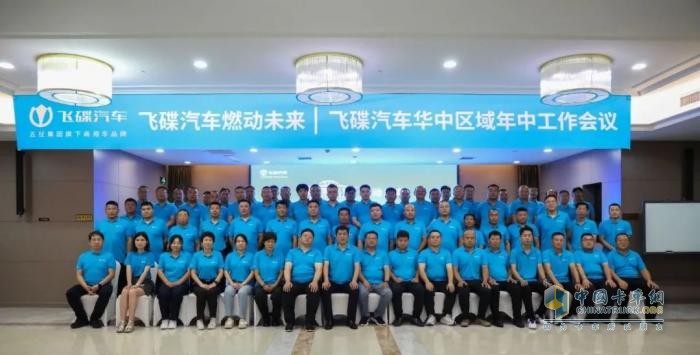 燃動(dòng)未來！飛碟汽車華中區(qū)域營(yíng)銷會(huì)議在河北石家莊盛大舉行