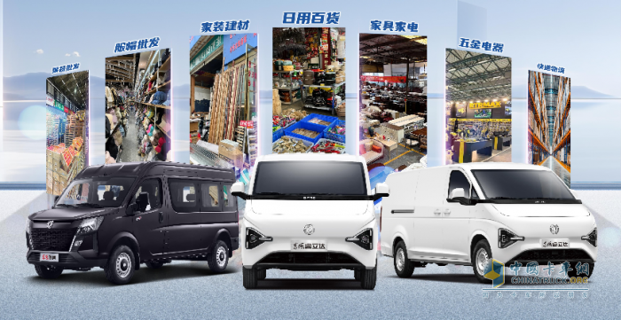 千行百業(yè) VAN物暢達-東風VAN車全系出征 助力城配物流